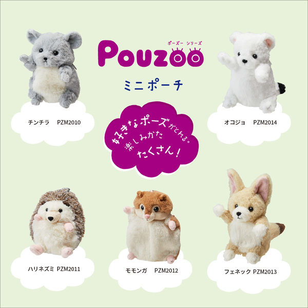キングジム ポーズー ぬいぐるみミニポーチ チンチラ PZM2010 1