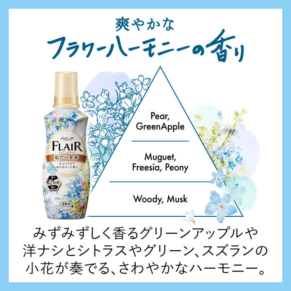 在庫処分セール）ハミング フレアフレグランス フラワー