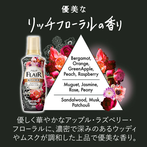 花王　フレアフレグランス　詰め替え　柔軟剤 1800ml 8個セット　廃盤 旧品】ハミング フレアフレグランス リッチフローラル 詰め替え