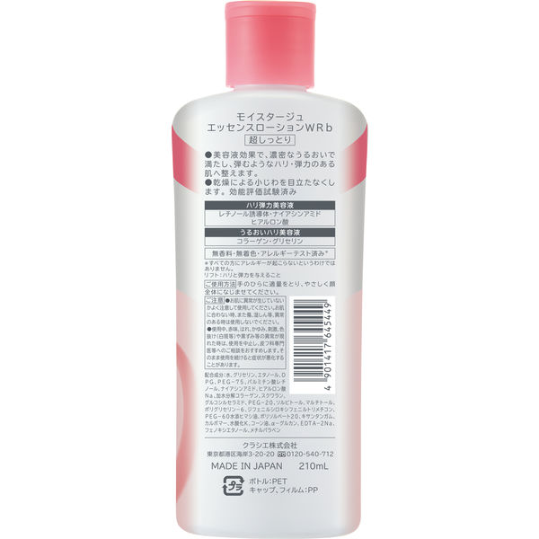 クラシエ　モイスタージュ さっぱり化粧水7点　乳液8点　15点セット モイスタージュ リフトエッセンスローション （超しっとり