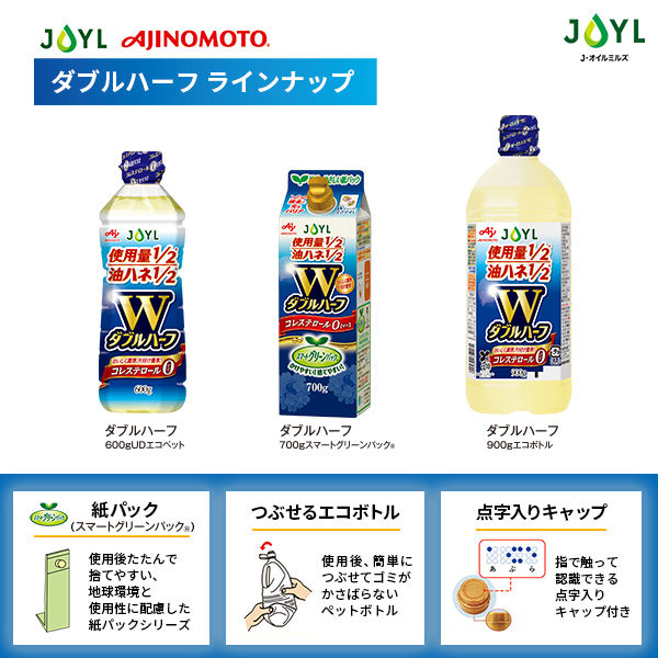 紙パック】JOYL ダブルハーフ サラダ油 700g 1セット（1本×3