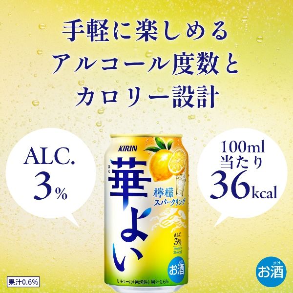 チューハイ キリン 華よい 檸檬スパークリング 缶 350ml 1ケース