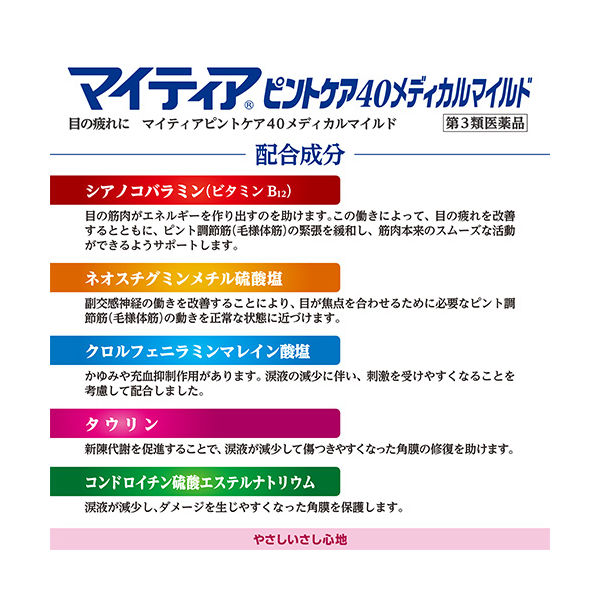 マイティア ピントケア40メディカルマイルド 15ml 第一三共