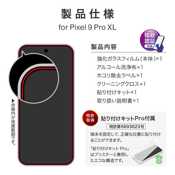 Google Pixel 9 Pro XL ガラスフィルム スタンダードサイズ