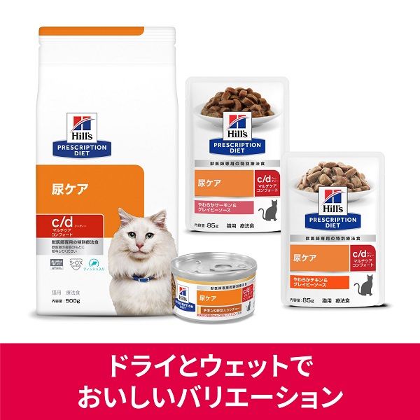 ヒルズ 食事療法食 猫用 c/d シーディー マルチケア 尿ケア
