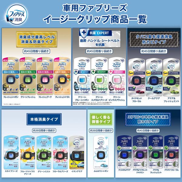 旧品】ファブリーズ 車用 消臭芳香剤 イージークリップ クリーンピンクスプラッシュ 1パック（2個入） P&G - アスクル