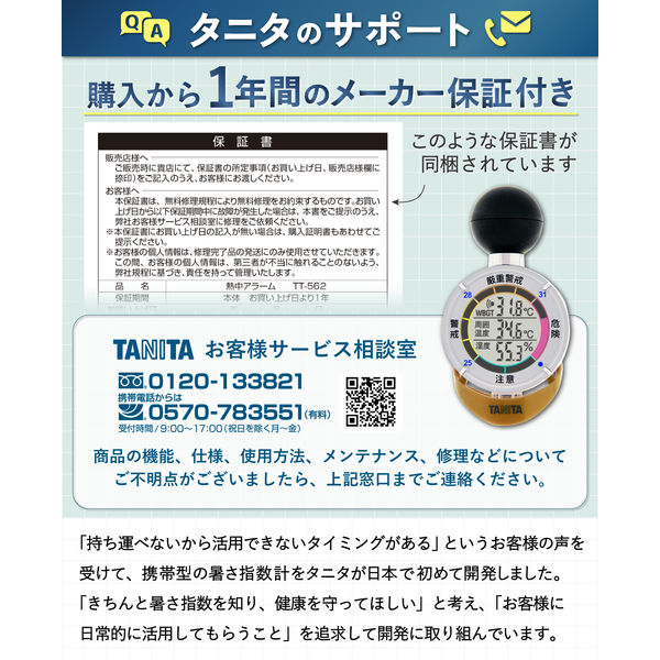 Amazon.co.jp: TANITA 黒球式熱中症指数計 熱中アラーム