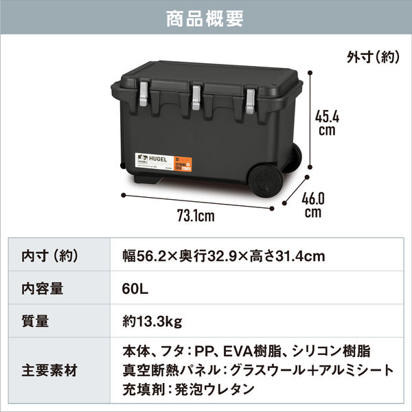 IRIS 201283 HUGEL 真空断熱クーラーボックス チャコールグレー