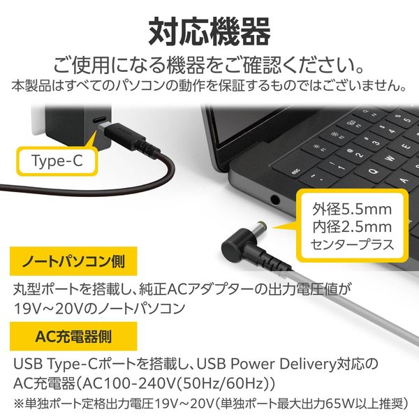 エレコム ノートPC用充電ケーブル タイプC to DC丸コネクタ 60W エレコム ノートPC用充電ケーブル タイプC to DC丸コネクタ 60W