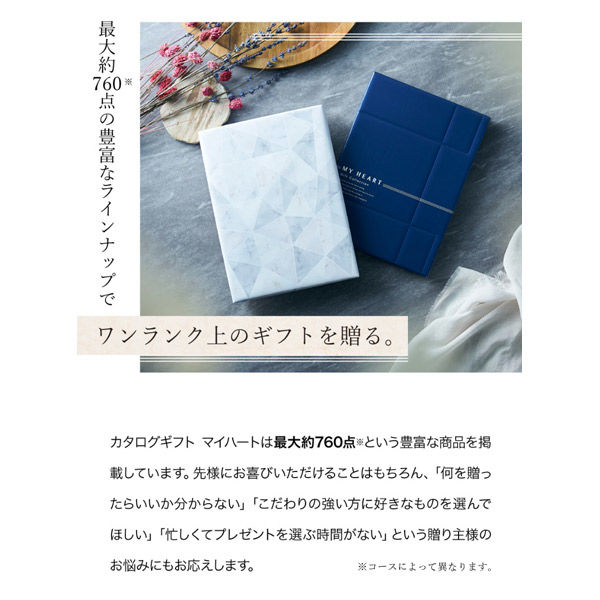 ロワール カタログギフト マイハート リッジコース ( ギフト