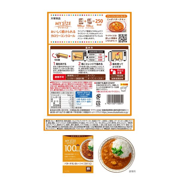 大塚食品 マイサイズ お試しバラエティギフト＜マイサイズ7種+