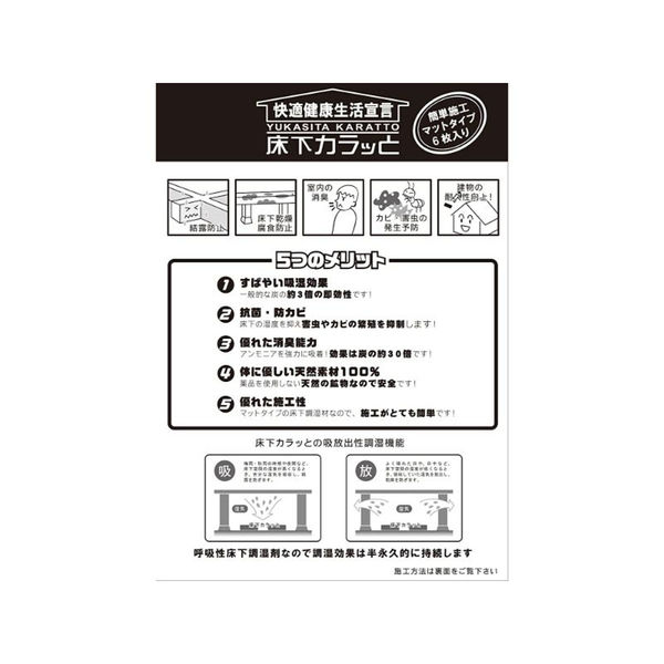 みやちゅう NEW床下カラッとマットタイプ0.5坪6枚入 525314 1セット(2袋)（直送品） - アスクル