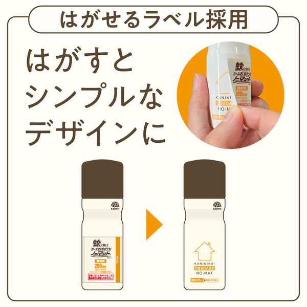 おすだけノーマット スプレータイプ 200日分 リーフレットラベル おすだけノーマット スプレータイプ 200日分 リーフレットラベル