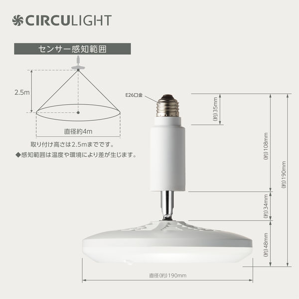 ドウシシャ サーキュライト E26ソケットモデル 人感センサー付き 調色 DSLS60SC（WH） 1台 - アスクル