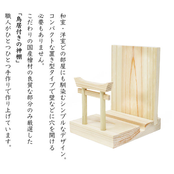 A&K ミニS榊 鳥居付き 神棚セット 4573493485426 1個(直送品 A&K ミニS榊 鳥居付き 神棚セット 4573493485426 1個(直送品