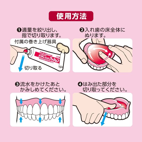 入れ歯安定剤 義歯安定剤 デンチャーメイト クッション SB-036 1
