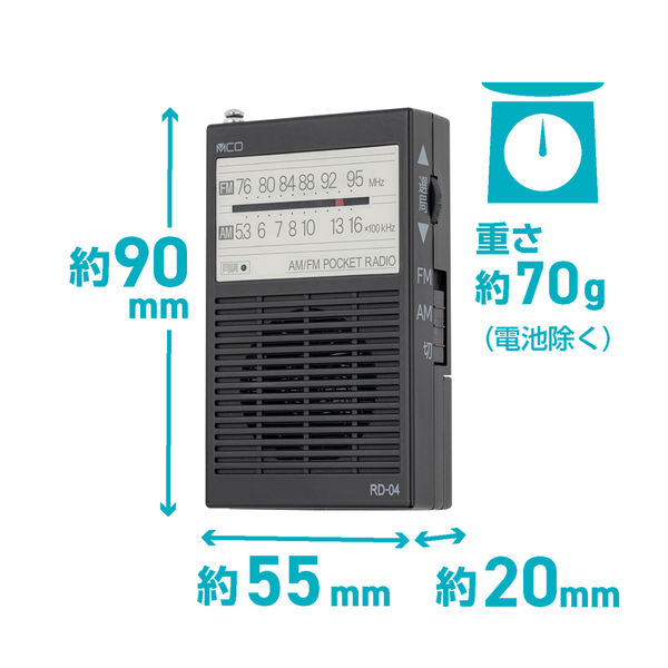 ナカバヤシ ポケットラジオ 単4 ブラック RD-04BK 1個 - アスクル