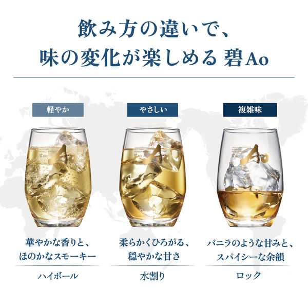 サントリー ウイスキー 碧 Ao 43度 700ml 1セット（1本×6） 洋酒