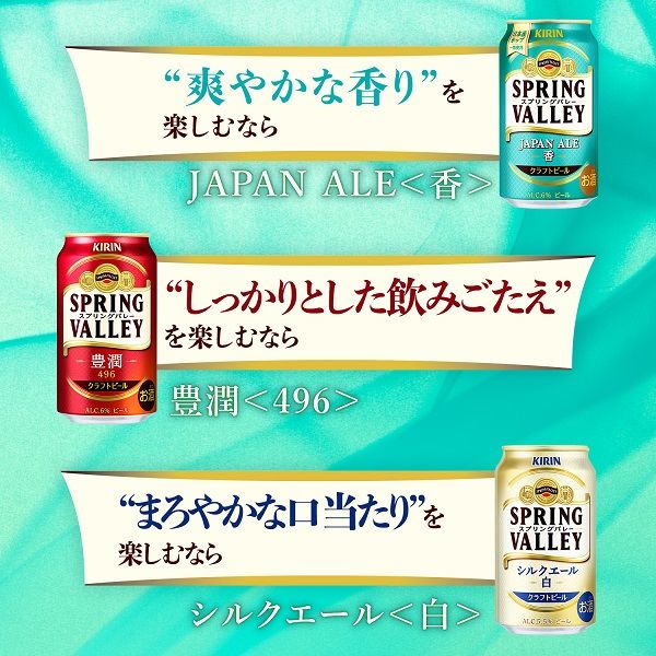 クラフトビール SPRING VALLEY JAPAN ALE（スプリングバレー） ＜香＞ 缶 350ml 6本 - アスクル