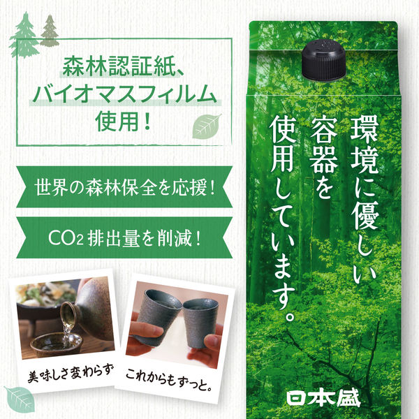 日本盛 糖質ゼロ プリン体ゼロ 2L パック 1ケース（6本） 日本酒