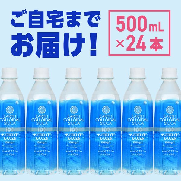 アース製薬 中硬水 ナノコロイドシリカ水 500ml 1箱（24本入） - アスクル