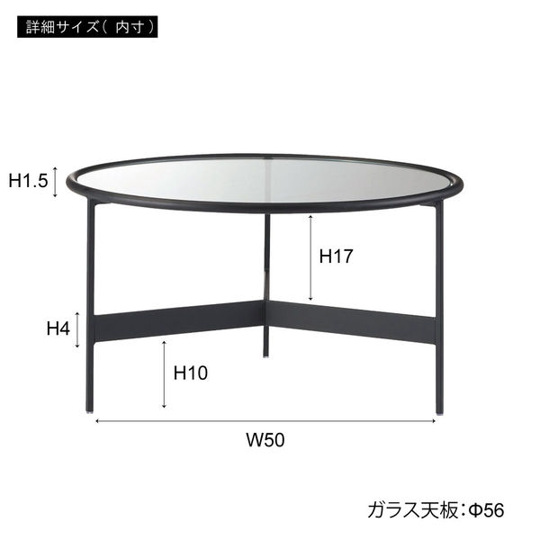 東谷 ROOM ESSENCE ラウンドガラステーブル L 幅600×奥行600×高さ330mm ブラック HIT-241 1台（直送品） - アスクル