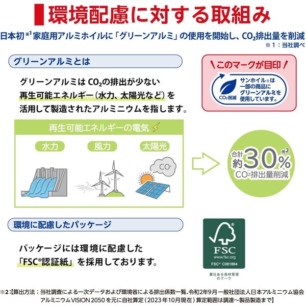 抗菌 サンホイル 25cm×16m グリーンアルミでCO2削減 1本 日本製 東洋アルミエコープロダクツ アスクル