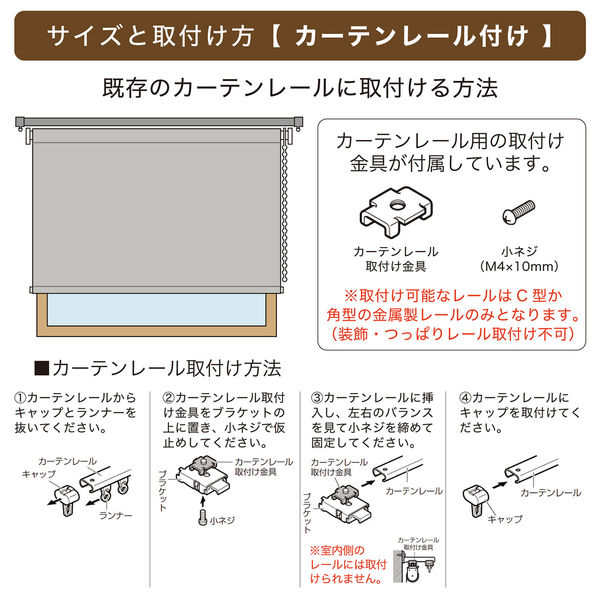 トーソー チェーンタイプ・「遮光」ロールスクリーン 幅90cm×高