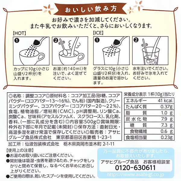 大容量】みんなで楽しむミルクココア 500g 1セット（600杯：50杯×12袋