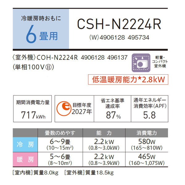 コロナ 日本製 冷暖エアコン リララN 新冷媒R32 内部乾燥 6畳用 室外機セット CSH-N2224R 1台（直送品） - アスクル