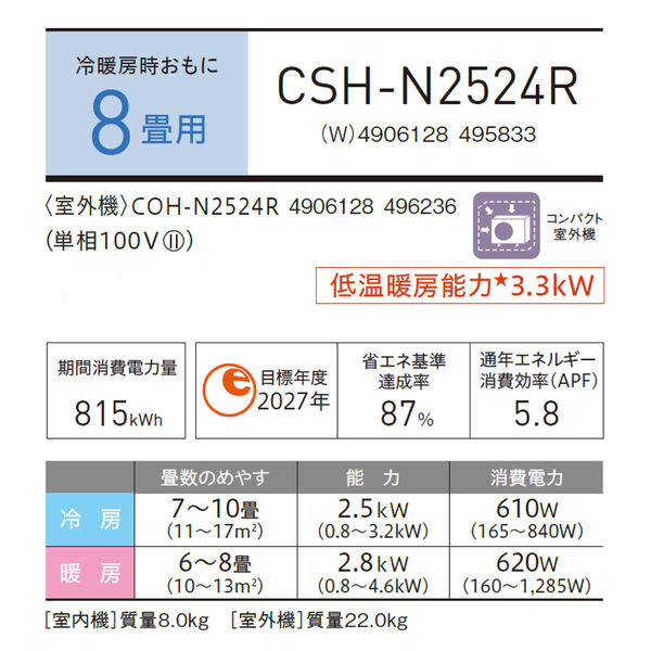 コロナ エアコン 2.5kw ReLaLa (リララ) Nシリーズ CSH-N2524R (W)
