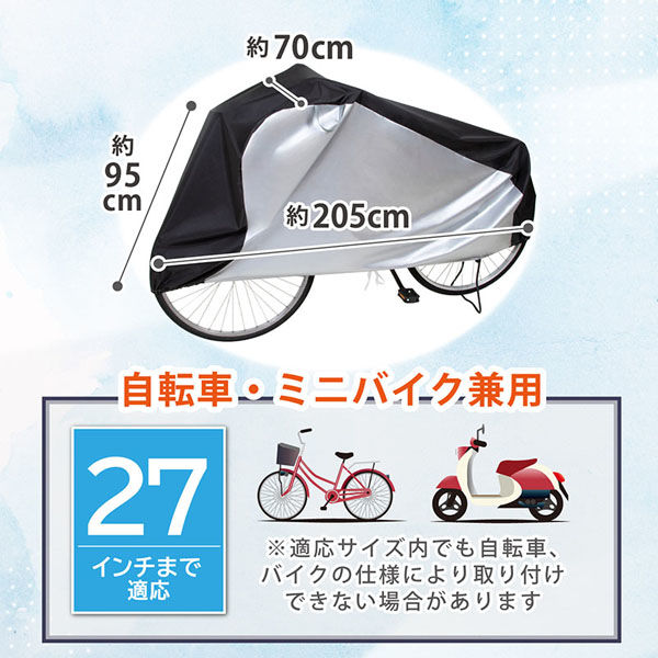 アストロ 自転車カバー センターブラック 持ち手付 113-59 1個
