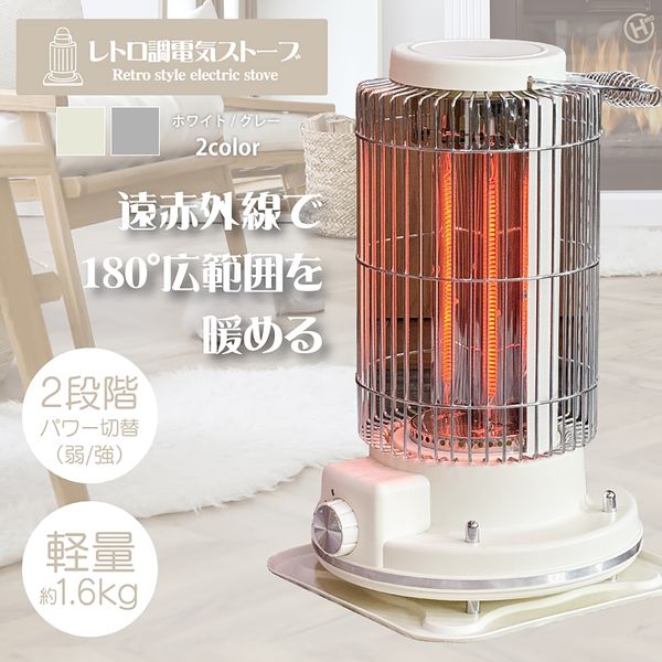 HIRO レトロ調電気ストーブ HDLー4249 ホワイト 1台（直送品） - アスクル