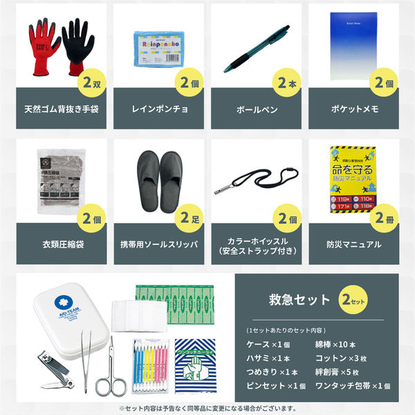 防災セット 2人用 ブルー×イエロー 40L ビッグリュック 防災士