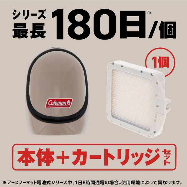 Coleman コールマン 蚊取り器 どこでもつかえる アースノーマット 電池式 180日セット 無香料 1個 蚊 アース製薬（わけあり品） -  アスクル