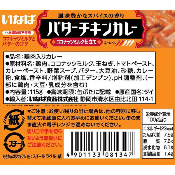 カレー缶 いなば食品 バターチキンカレー 115g 3缶 - アスクル カレー缶 いなば食品 バターチキンカレー 115g 3缶 - アスクル