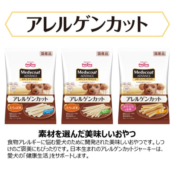 メディコートアドバンスアレルゲンカット 犬用 スティックタイプ メディコートアドバンスアレルゲンカット 犬用 スティックタイプ