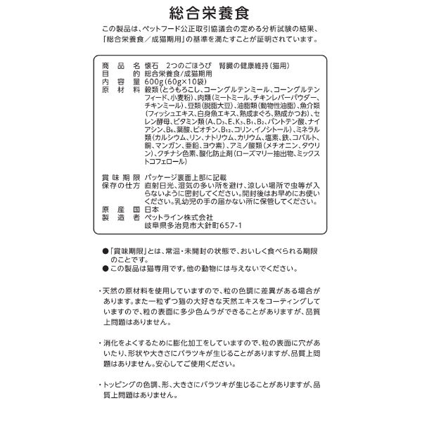 懐石 2つのごほうび 腎臓の健康維持 国産 600g（60g×10袋）3個 ペット