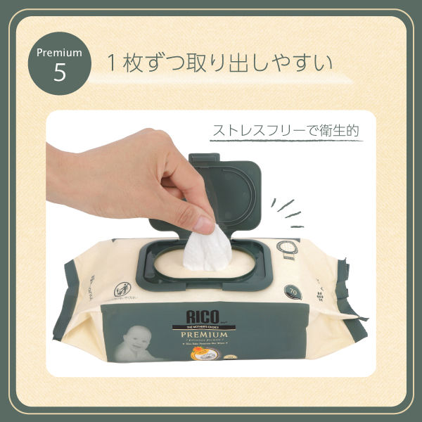 RICO ベビーおしりふき プレミアム 1セット（1パック（70枚入り