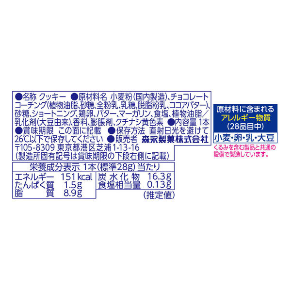 1本ムーンライトバー 1セット（1本×10） 森永製菓 チョコレート