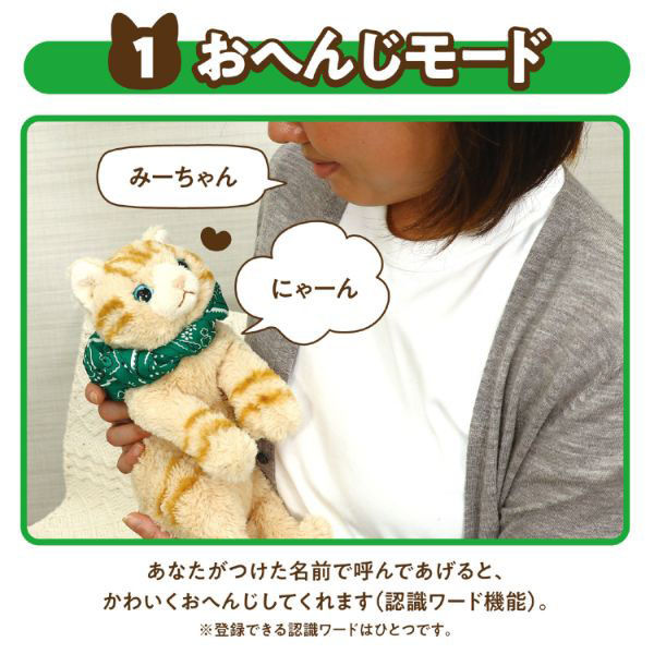 アーテック よんで!だっこして!おへんじアニマル 猫 051931 1