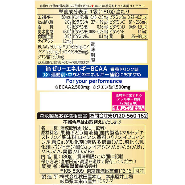 森永製菓 inゼリー エネルギーBCAA 73390 36個 - アスクル