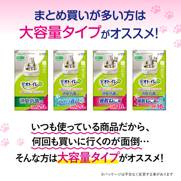 数量限定）デオトイレ ふんわり香る 消臭 抗菌シート ジャスミンの香り 大容量 20枚 1袋 ユニ・チャーム - アスクル