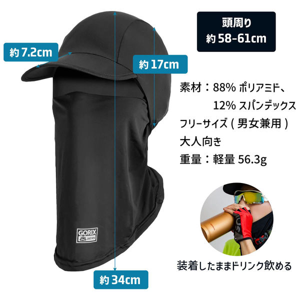 GORIX GW-SuCAP キャップ付夏用バラクラバ 黒 43451 1セット(2個入