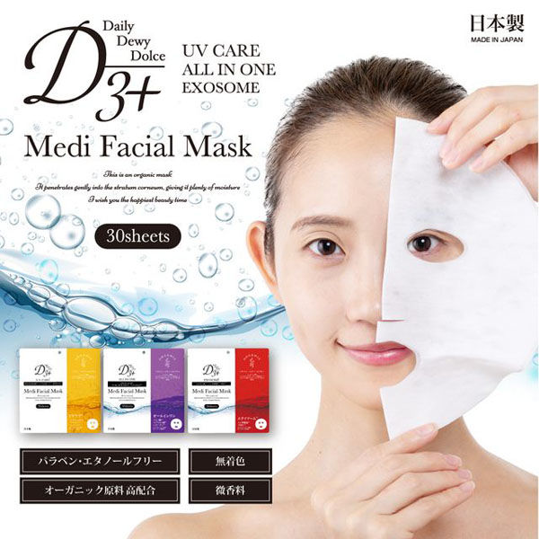 グローバル・ジャパン D3+ Medi Facial Mask 30枚入り 紫外線ケアマスク J06-25 1箱(30枚入)（直送品） - アスクル