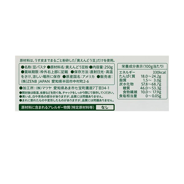 ZENB MAMERONI（ゼンブマメロニ）黄えんどう豆100％ 250g 2袋 糖質オフ