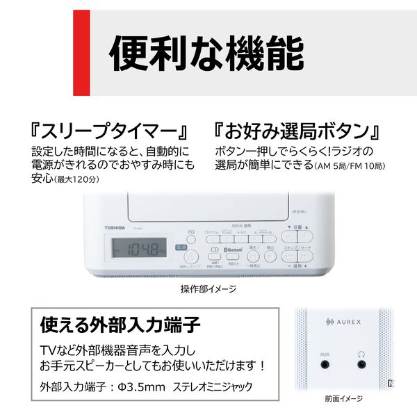 東芝 CDラジオ Bluetooth受信搭載 コンパクト TY-ANC1（W） 1台