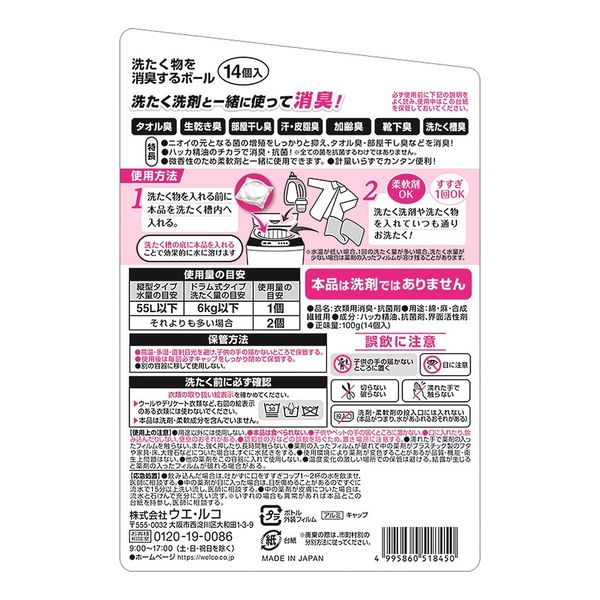 洗たく物を消臭するボール 1セット（14粒入×6個） ウエ・ルコ - アスクル