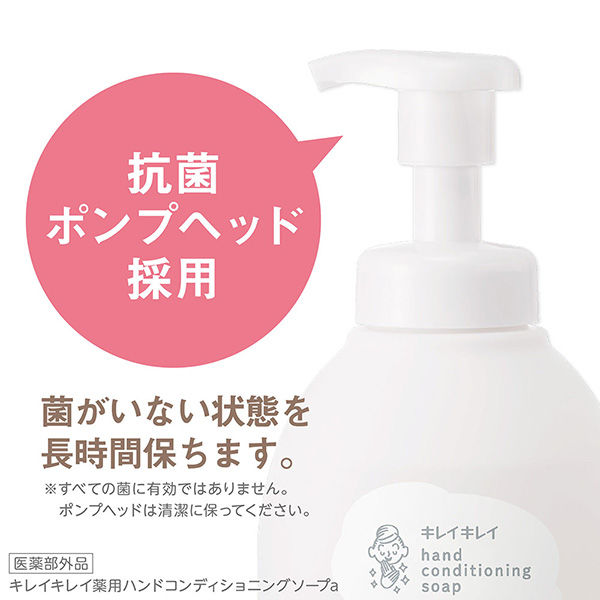 キレイキレイ 薬用 ハンドコンディショニングソープ つめかえ用