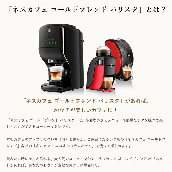 ネスカフェバリスタ50 - コーヒーメーカー・エスプレッソマシン